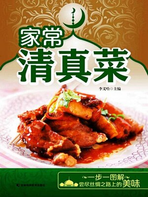 cover image of 家常清真菜